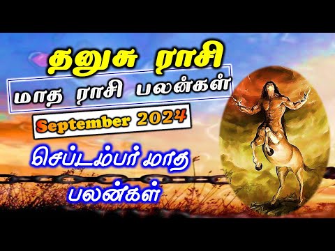 Dhanusu | September Month Rasi Palan| தனுசு செப்டம்பர் மாத பலன் | September Monthn Palan Sagittarius