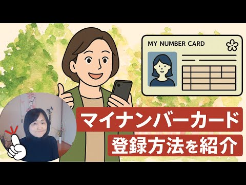 iPhoneにマイナンバーカード登録する方法