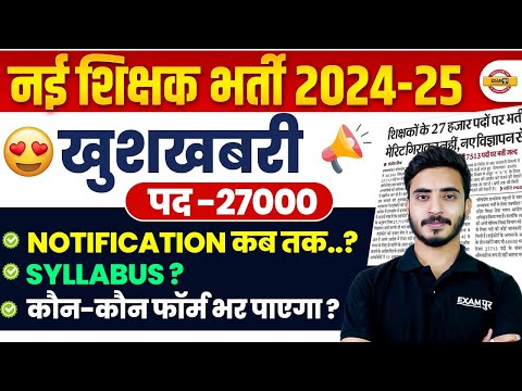 UP SHIKSHAK BHARTI LATEST NEWS | कोर्ट का आदेश | POST, NOTIFICATON, SYLLABUS | BY PRASHANK SIR