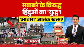 Ye Khabar Aapne Dekhi LIVE: ठाकुर जी का मंदिर या नवाब का मकबरा? | Fatehpur News | UP Police
