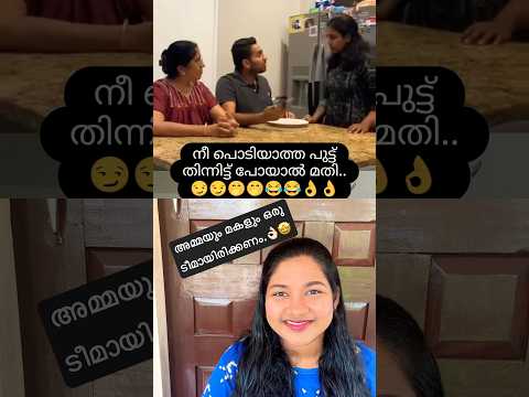 🤩അമ്മയും മകളും ഒരു ടീമായിരിക്കണം.👌🏻🔥