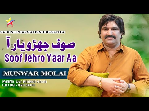 Cha Ta Qandhari | Munwar Molai | New Song | Suhani Production 2025