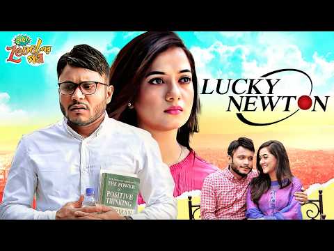 Bangla New Romantic Natok | Lucky Newton | Mishu Sabbir | Anny Khan | Bengali Drama | Full HD