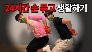 24시간 동안 손 사용금지