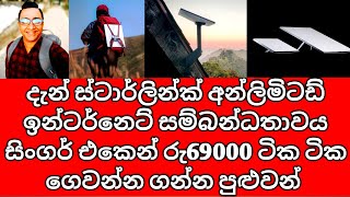 Now you can Buy Starlink Unlimited internet Connection from Singer | ස්ටාලින්ක් ගන්න සිංගර් එන්න