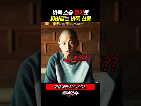 바둑 스승 맹기로 찌발라버리는 바둑 신동