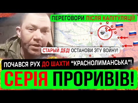 🤬ПОЧАЛОСЬ❗️ПЕРШИЙ РУХ ДО ШАХТИ "КРАСНОЛИМАНСЬКА"❗️Карта боїв 13.07.25