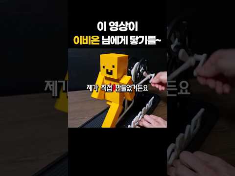 마인크래프트인데 실제로 움직입니다 #minecraft #이비온
