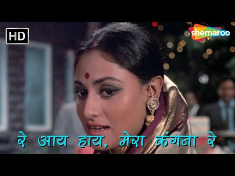 Teri Bindiya Re Aae | Abhimaan Song | Amitabh Bachchan | Jaya Bhaduri | Lata Mangeshkar Songs
