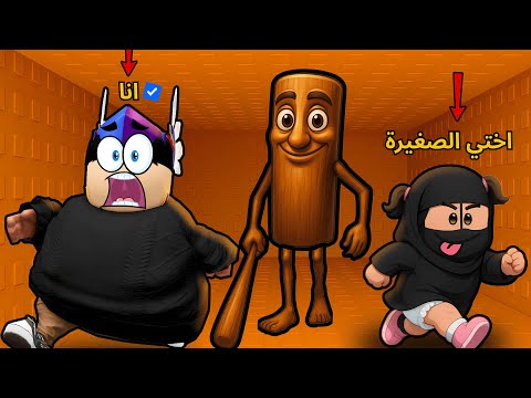 روبلوكس | انا واختي الصغيره 👧🏻🎀 دخلنا بيت تونق تونق ساهور بالغلط 😱😭 !! Roblox | tung tung