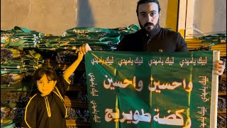 ركضة طويريج (تفاصيل راية ركضة طويريج )