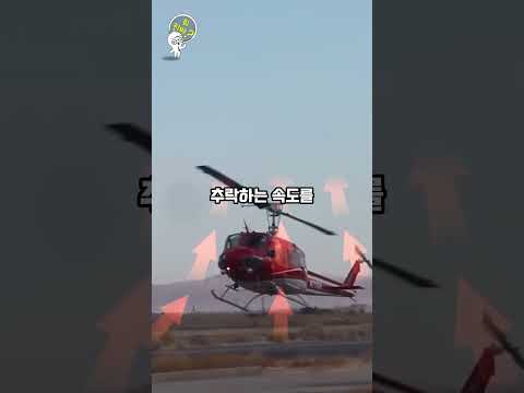 헬기속 숨겨진 낙하산 #shorts