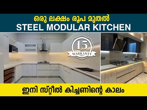 ഒരിക്കലും നശിച്ചുപോകാത്ത കിച്ചൻ കബോർഡ് |Steel kitchen |Modular kitchen malayalam |Suneer media