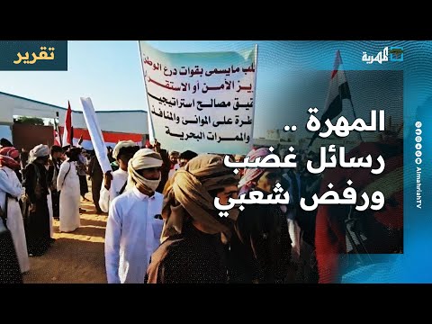 رسائل غضب ورفض شعبي في مهرجان المهرة الجماهيري لعدة جهات وأطراف