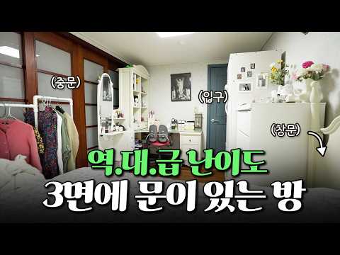 (난이도극상🚨) 3면에 문이 있는!? 3평 방을 그린 컬러로 꾸며주세요💚 | 룸스널컬러 EP.3