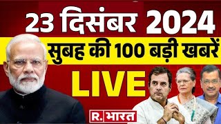 Aaj Ki Taaza Khabar LIVE: Maharashtra Politics | Russia-Ukraine War | PM Modi Kuwait Visit | Sambhal