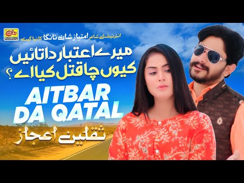 Mere Aitbar Da Tain Kyon Cha Qatal Kita Ay | Saqlain Ijaz | New Saraiki Song 2025