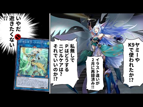 アポロウーサ＆パラスマ禁止！2025年7月の制限改訂を解説！！【遊戯王/リミットレギュレーション】