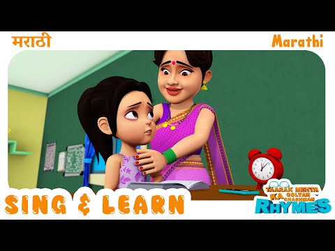 15 Mins Marathi Nursery Rhymes for Children | TMKOC Marathi Rhymes | #trending #cartoon