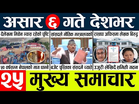 News🔴today nepali news aaj ka mukhya samachar taja l