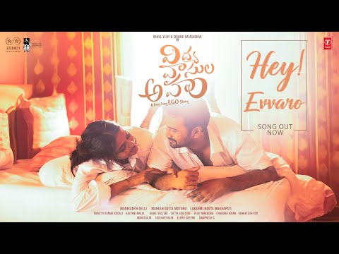 Hey Evvaro Lyrical - Vidya Vasula Aham | Rahul, Shivani Rajashekar | Kalyani Malik | Manikanth Gelli