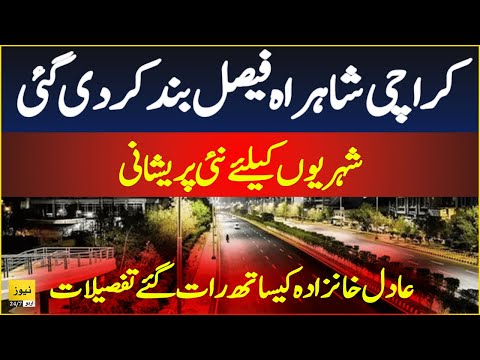 Karachi's Shahrah-e-Faisal closed for public - Details with Adil Aziz Khanzada