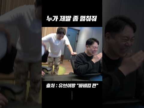 [유브이 녹음실] 누가 제발 좀 멈춰줘