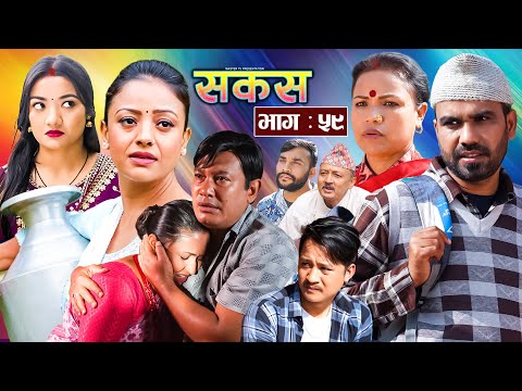 SAKAS || सकस || Episode 59 || Nepali Social Serial | Raju,Tara, Binod, Anju, Pramila || 03 Dec. 2024