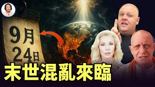 3大預言家警告：9月24日美國動盪|#信不信由你
