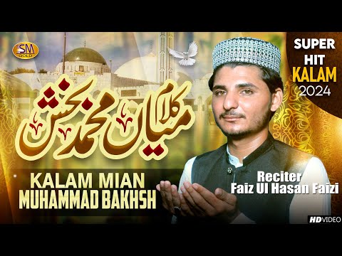 Saif ul Malook | Kalam Mian Muhammad Bakhsh | Awal Hamd Sana Elahi Full Kalam | Faiz Ul Hasan Faizi