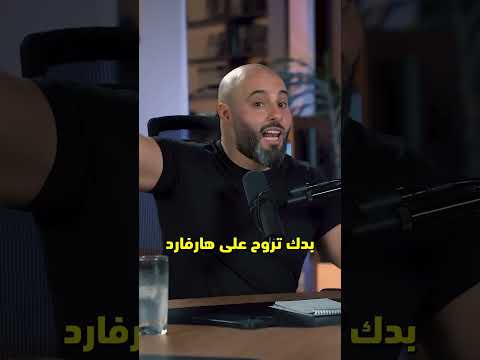 الجامعة لتبني فيها علاقات مش بس لتاخد منها علم ! #jalalabuimweis #جلال_ابومويس #الاردن