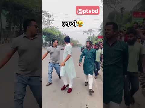 #ptvbd #et #rupa #shortmusic #viralvideo #ptvbd #ptvbdlive #ptvbdnews #ptvbdonline #ptvbd24 #bdmedia