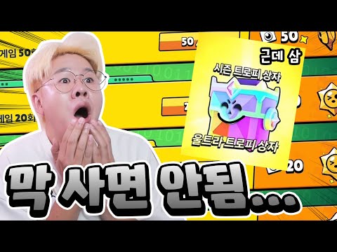 이거 진짜 좋은 상자 아님?!! 무과금 부계정까지 지르고 후회한 이유... [브롤스타즈]