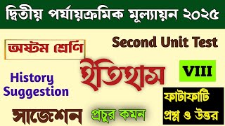 Class 8 History suggestion 2nd unit test 2025/History question paper second summative 2025 class 8