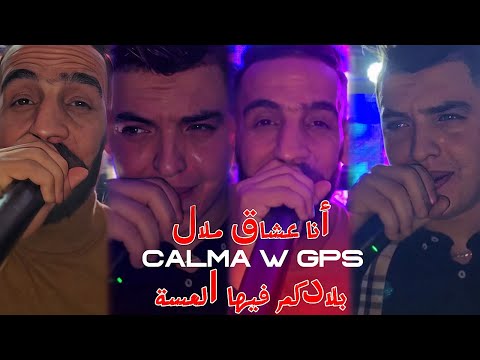 Amine Tigre 2025 Duo Cheb Adoula | Ana Achak Mellal - Calma W GPS بلادكم فيها العسة (Live Hotel JB)