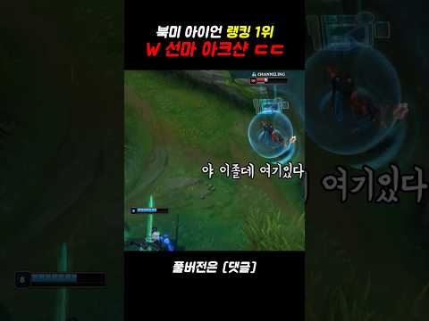 북미 W선마 아크샨 장인 ㅋㅋ