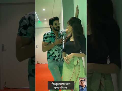 জিল্লু ভাই আর গীতার ডান্স🔥#Borbaad  #MegastarShakibKhan  #shakibkhan #chadmama