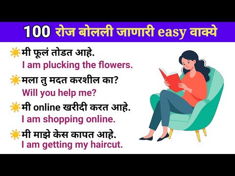 रोज बोलली जाणारी इंग्रजी वाक्य |English speaking practice |Daily use English sentences