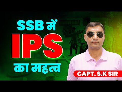 Importance of IPS in SSB Interview | What is Inter Personal Skills | 9 Points to Improve IPS for SSB