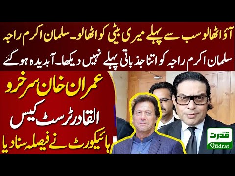 PTI Leader Salman Akram Raja Media Talk on Imran Khan's Case of Al-Qadir