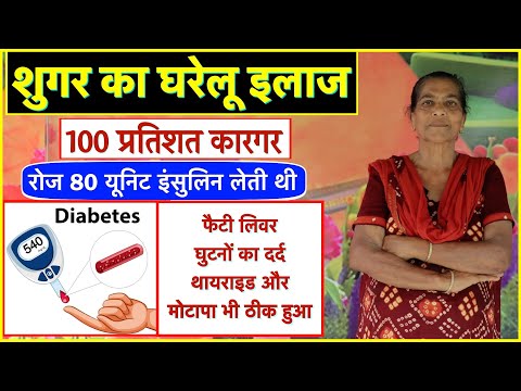 शुगर का नेचुरल इलाज, 100 % कारगर, 80 यूनिट इंसुलिन लेने वाली महिला का कमाल || Technical Farming ||