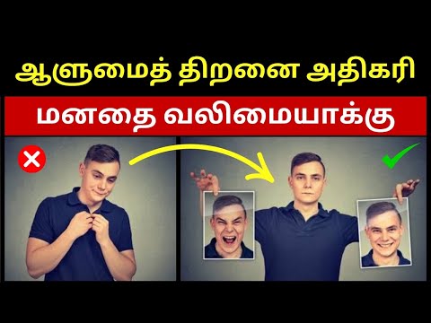 ❌கோழையாக இருக்காதே. 7 Tips to become a MENTALLY STEONG PERSON.