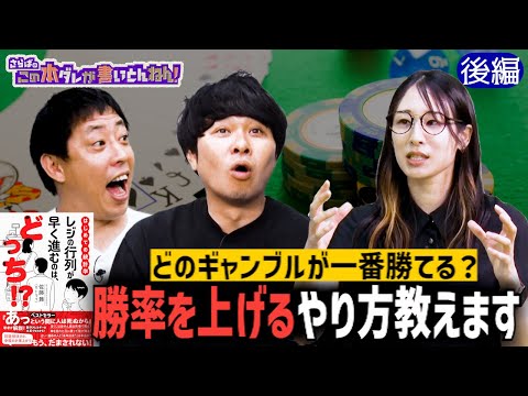 【身近な統計学】損得クイズ＆ギャンブルで最も勝率が高いのは？《後編》