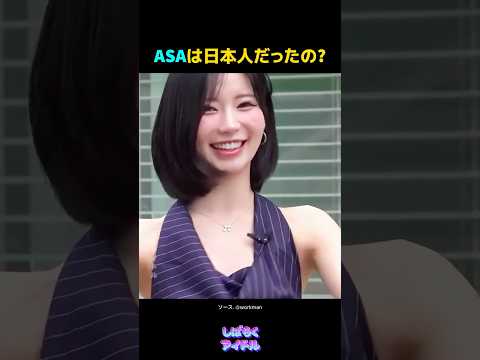 日本のお客さんのふりして演技するあさちゃんww