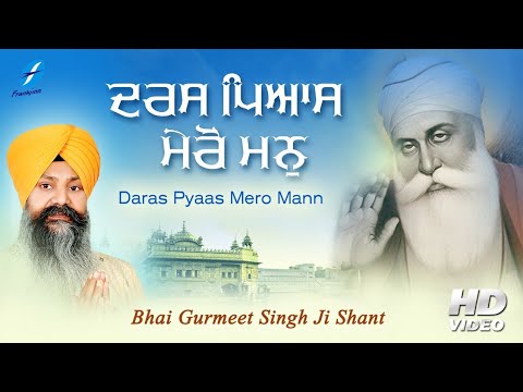 Daras Pyaas Mero Mann - Hazuri Ragi Amritsar - Bhai Gurmeet Singh Ji Shant - New Shabad Gurbani Live