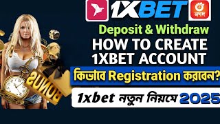 Create 1xBet Account from Bangladesh | মাত্র ২ মিনিটে একাউন্ট খুলুন (Bangla Full Guide)