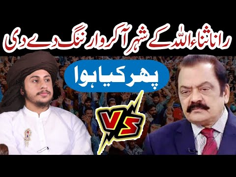رانا ثناء اللہ کے شہر آکر وارننگ دے دی | Allama Hafiz Anas Hussain Rizvi VS Rana Sana ul Allah 2025