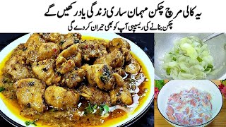 Chicken Kali Mirch Karahi Restaurant Style | Murgh Kali Mirch | Black Pepper Chicken Recipe