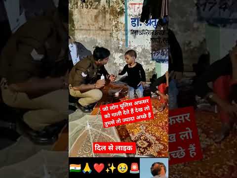 पुलिस अफसर को जो लोग गाली देते हैं देख लो #motivation #youtubeshorts