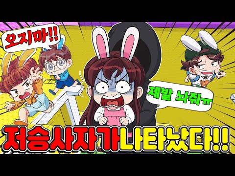 포옹 트롤타워에 나타난 저승사자?! 우리 가족만 노리는 무서운 검은 그림자ㅠ 잡히면 아무것도 못해요!! - 토깽이네 게임즈